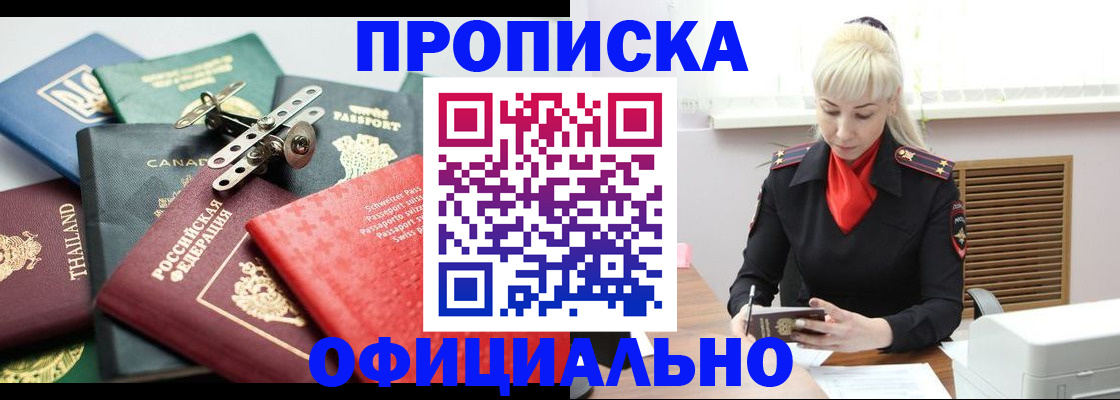 временная регистрация надежно в Советске