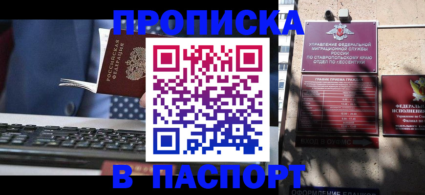 прописка в квартире в Советске